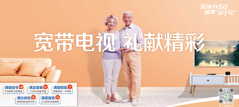 中国移动玉田县移动宽带